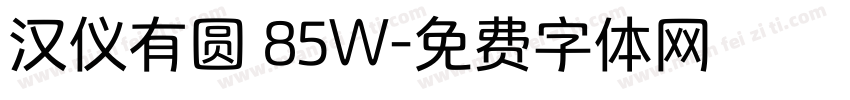 汉仪有圆 85W字体转换